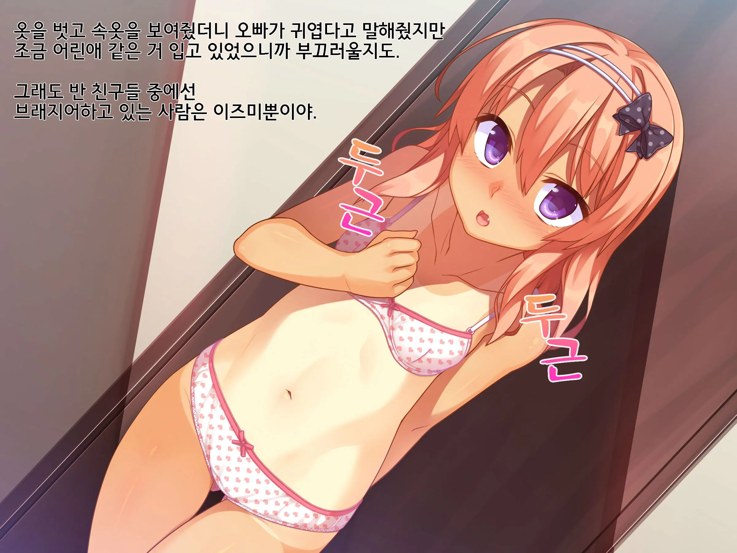 Renai Gokko | 연애 놀이